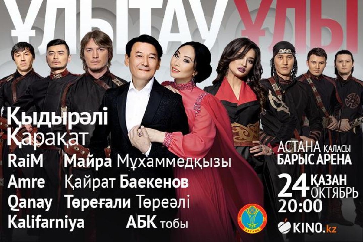 Астанада «Ulytau» этно-рок тобының 25 жылдығына арналған концерт өтеді