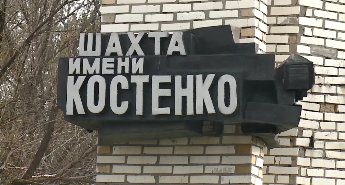 Костенко шахтасындағы трагедия: 9 лауазымды тұлға қамауға алынды