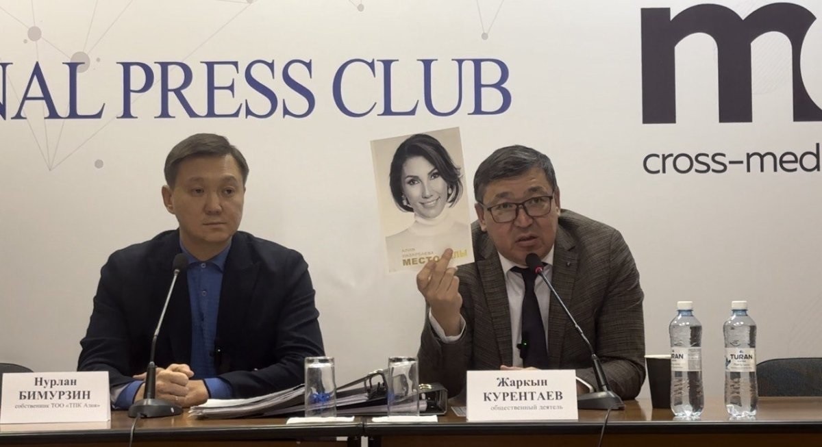 Әлия Назарбаеваға қарсы арыз Қаржы мониторингі агенттігіне жолданды