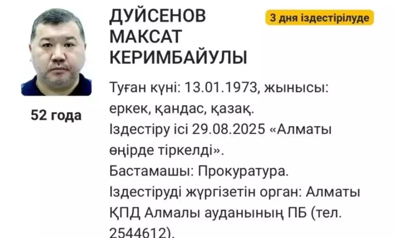Бұрынғы бас көлік прокуроры Мақсат Дүйсеновке іздеу жарияланды