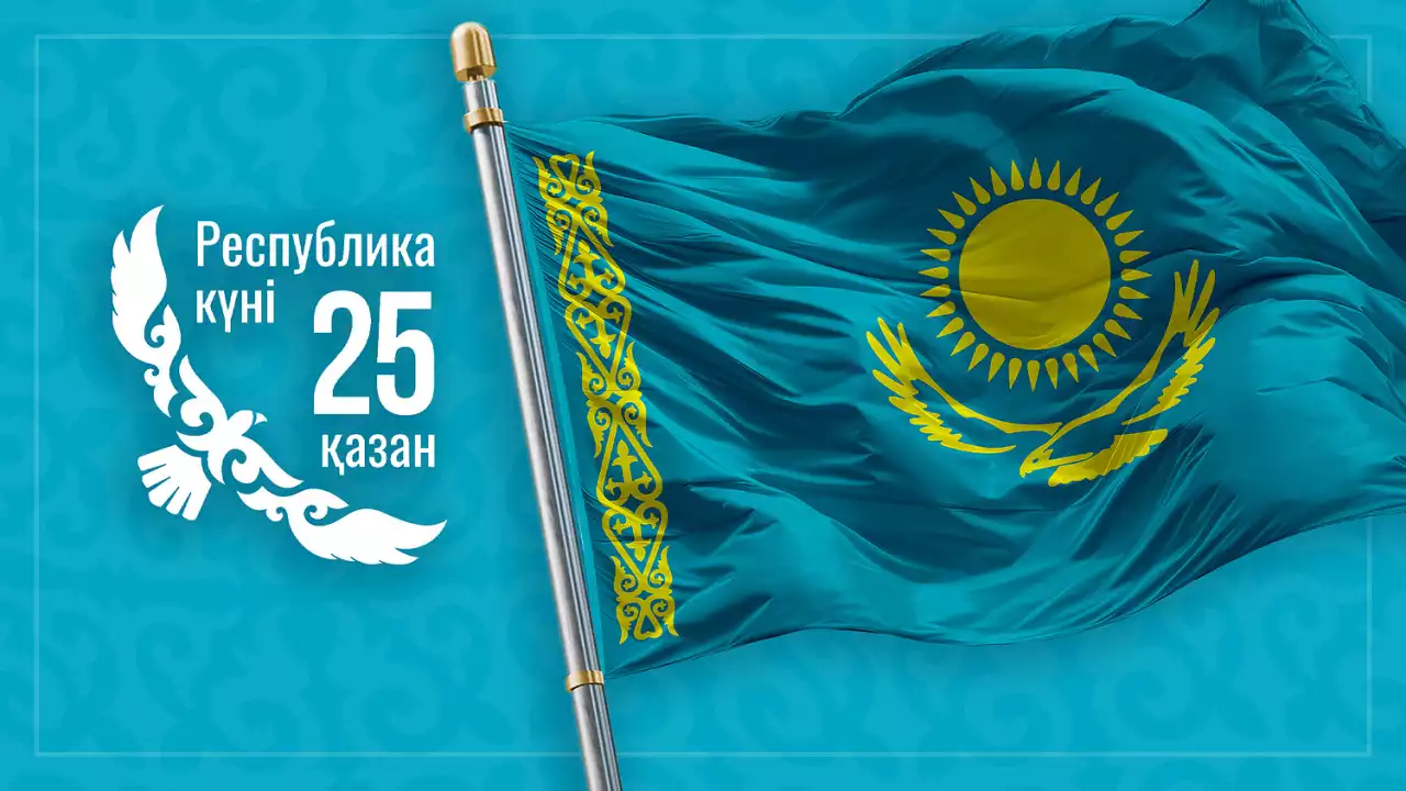 25 қазан – Республика күні