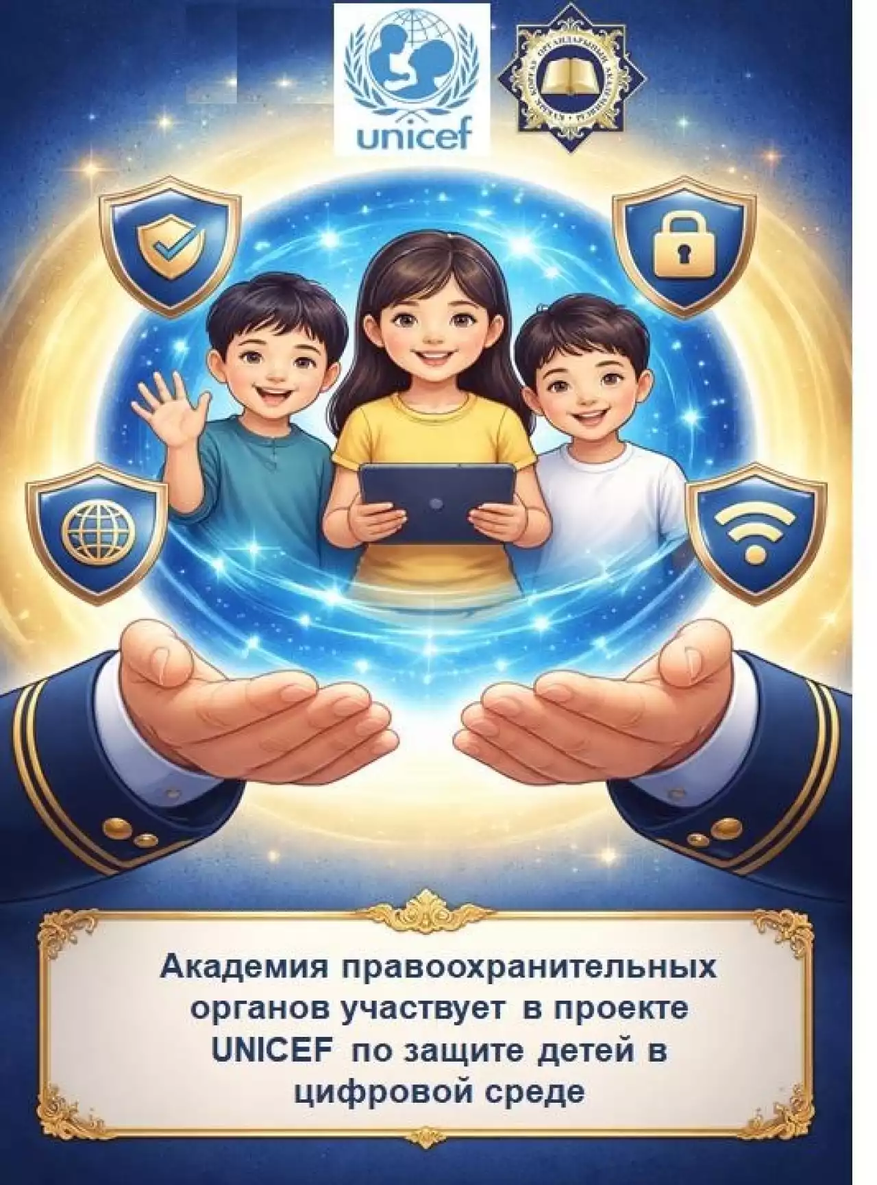 Құқық қорғау академиясы UNICEF-тің цифрлық ортада балаларды қорғау жобасына қатысады