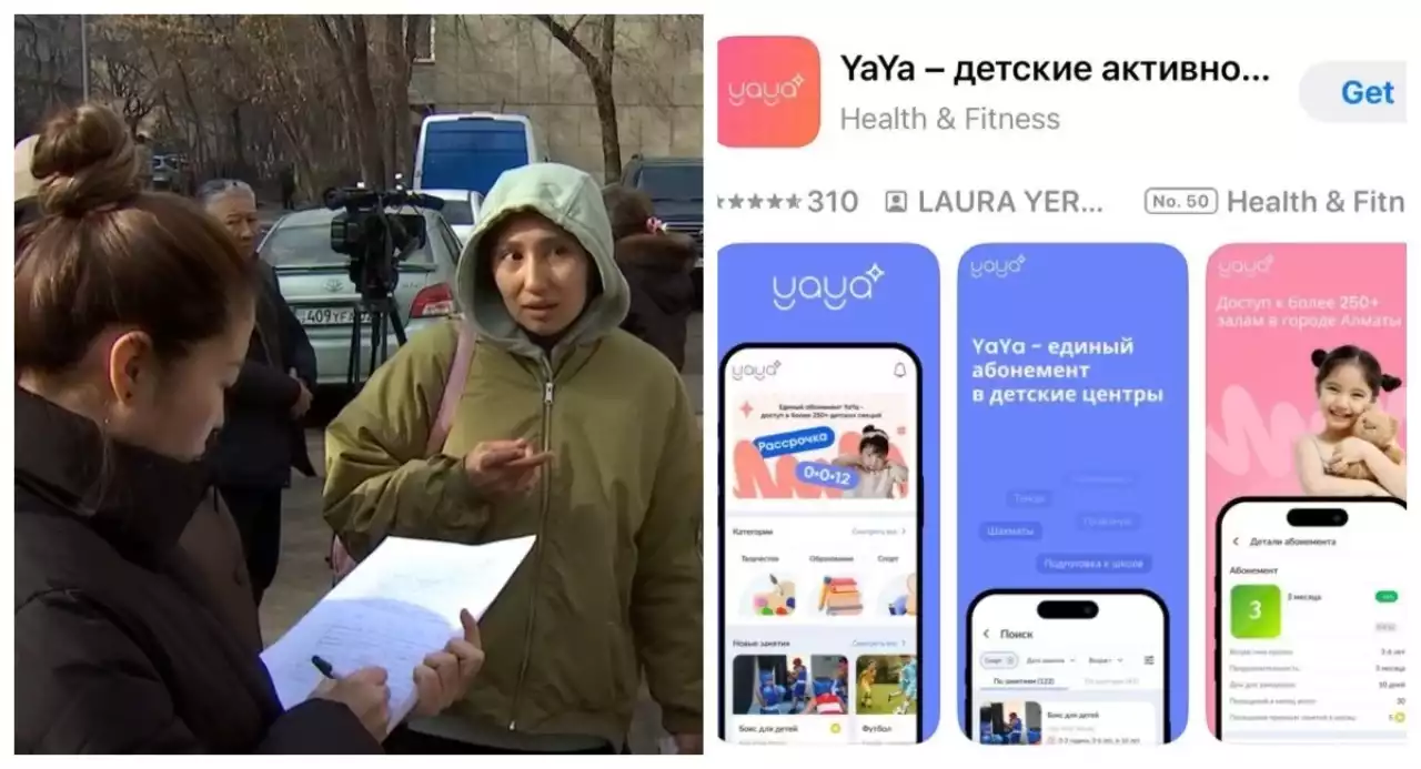 «Абонементті 400 мың теңгеге, жеңілдікпен сатып алдым»: YAYA платформасына қатысты қылмыстық іс қозғалды