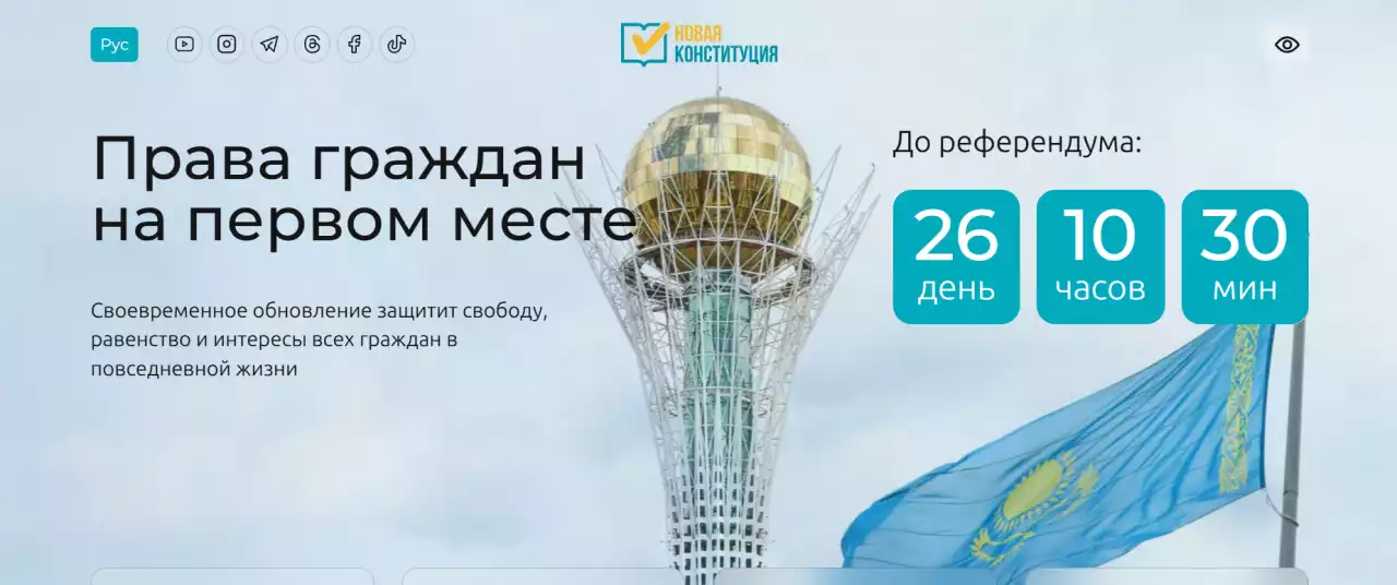 Халықтық Конституция үшін коалициясының сайты іске қосылды