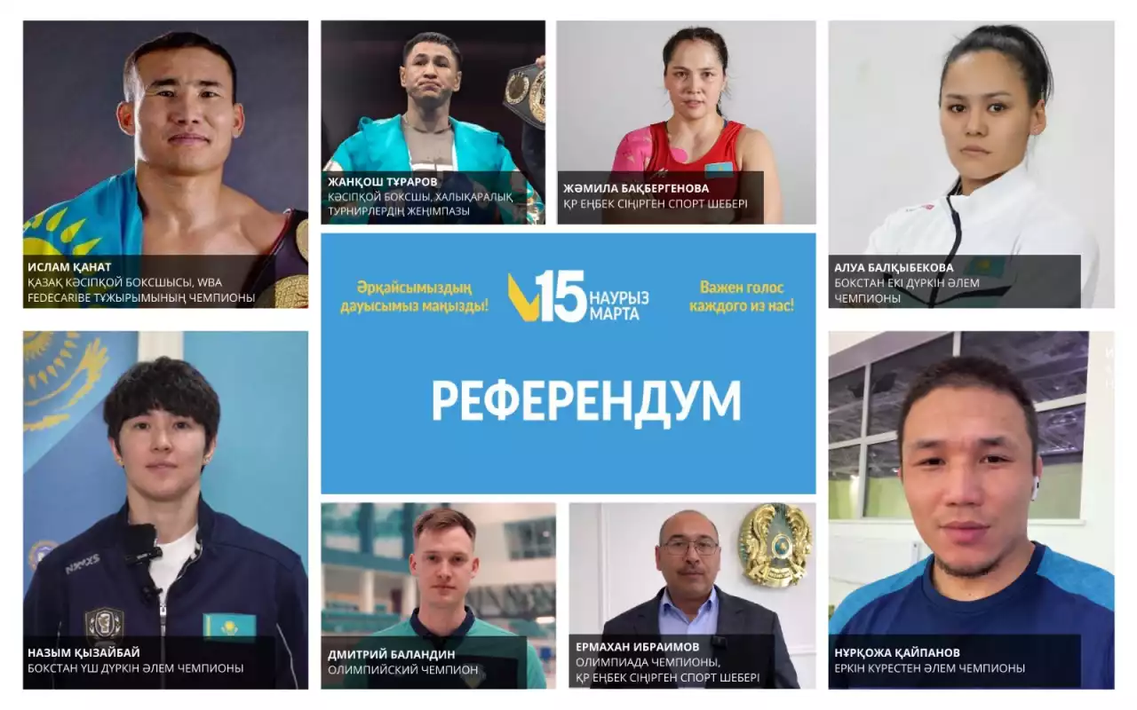 Қазақстан спортының жұлдыздары Алматыда жаңа Конституция бойынша референдумды қолдады