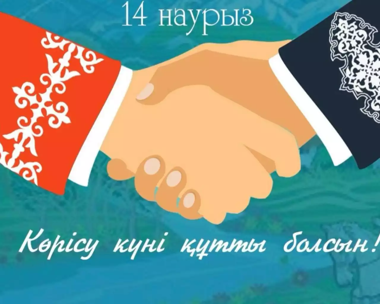 14-Наурыз Қазақстанның батысында Көрісу мерекесі басталды