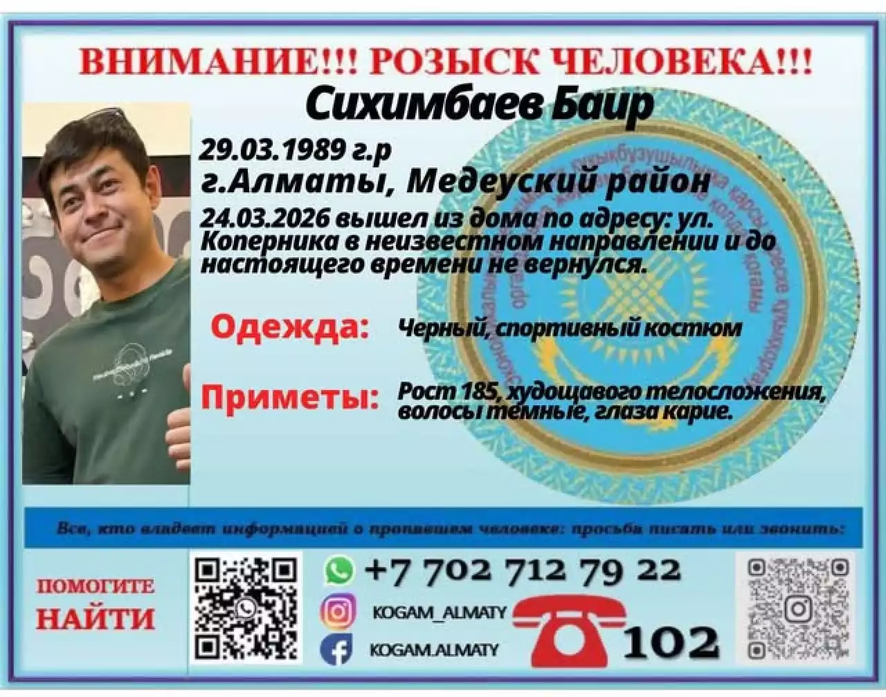 Марқұм әнші Гүлнар Сиқымбаеваның жалғыз ұлы жоғалып кетті