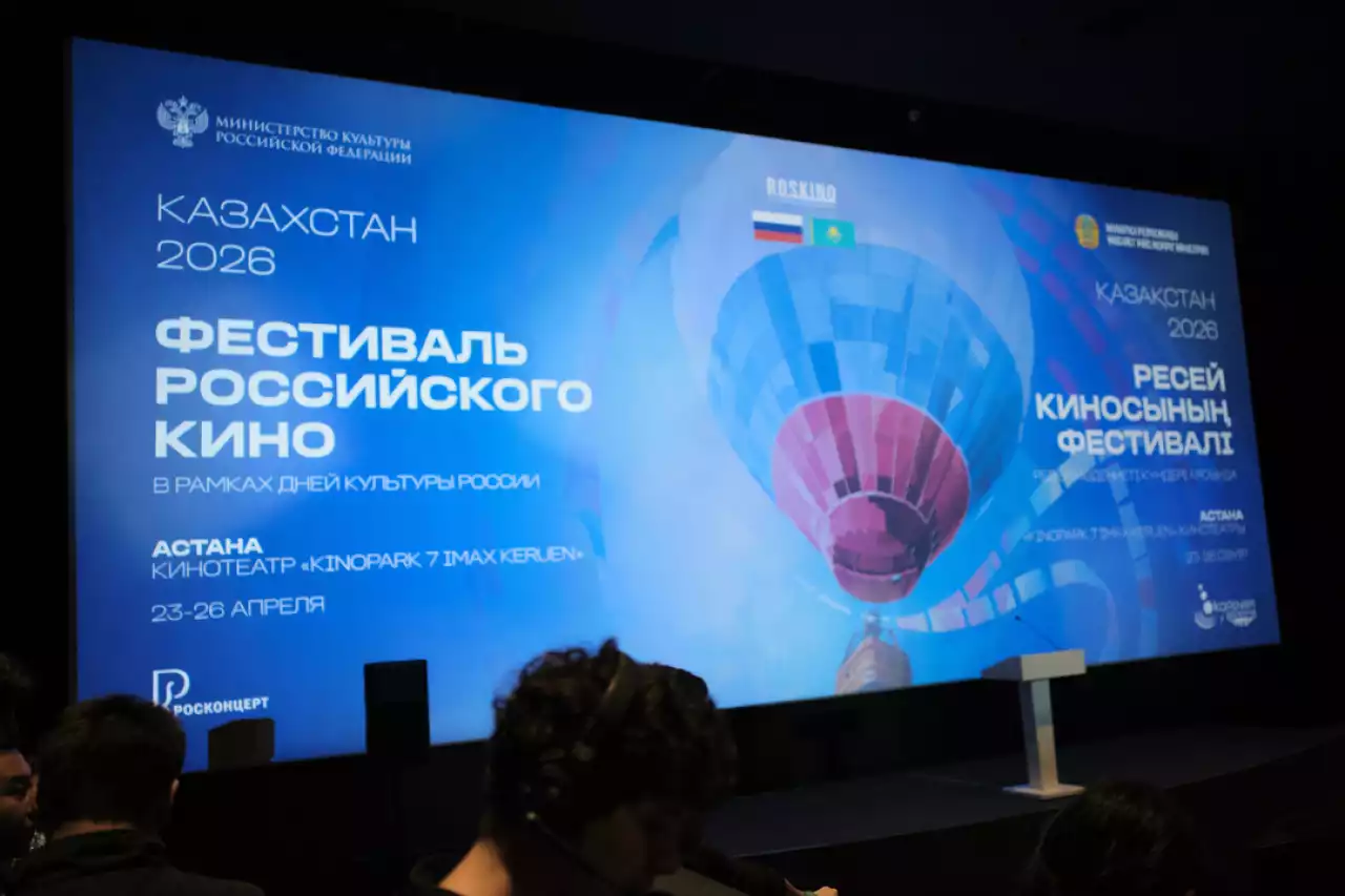 Астанада Қазақстандағы Ресейдің мәдениет күндері аясында Ресей киносы фестивалі басталды