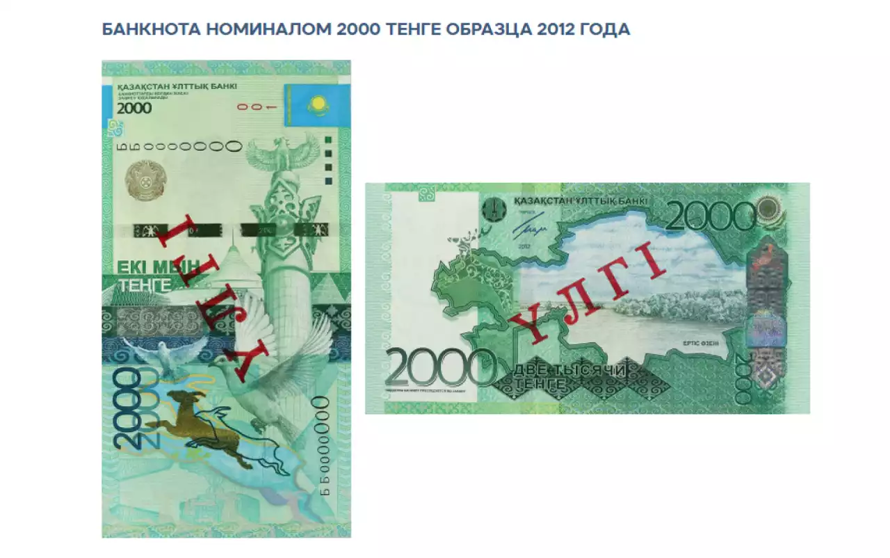 Қазақстанда 2000 теңгелік купюра енді қолданыстан алынып тасталады