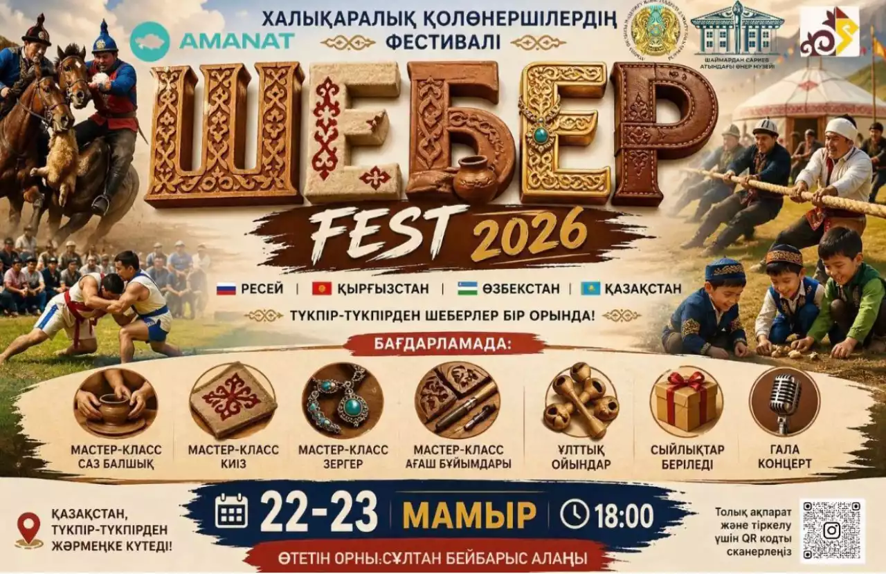 Атырауда «Шебер – FEST 2026» қолөнершілердің халықаралық фестивалі өтеді (Видео)