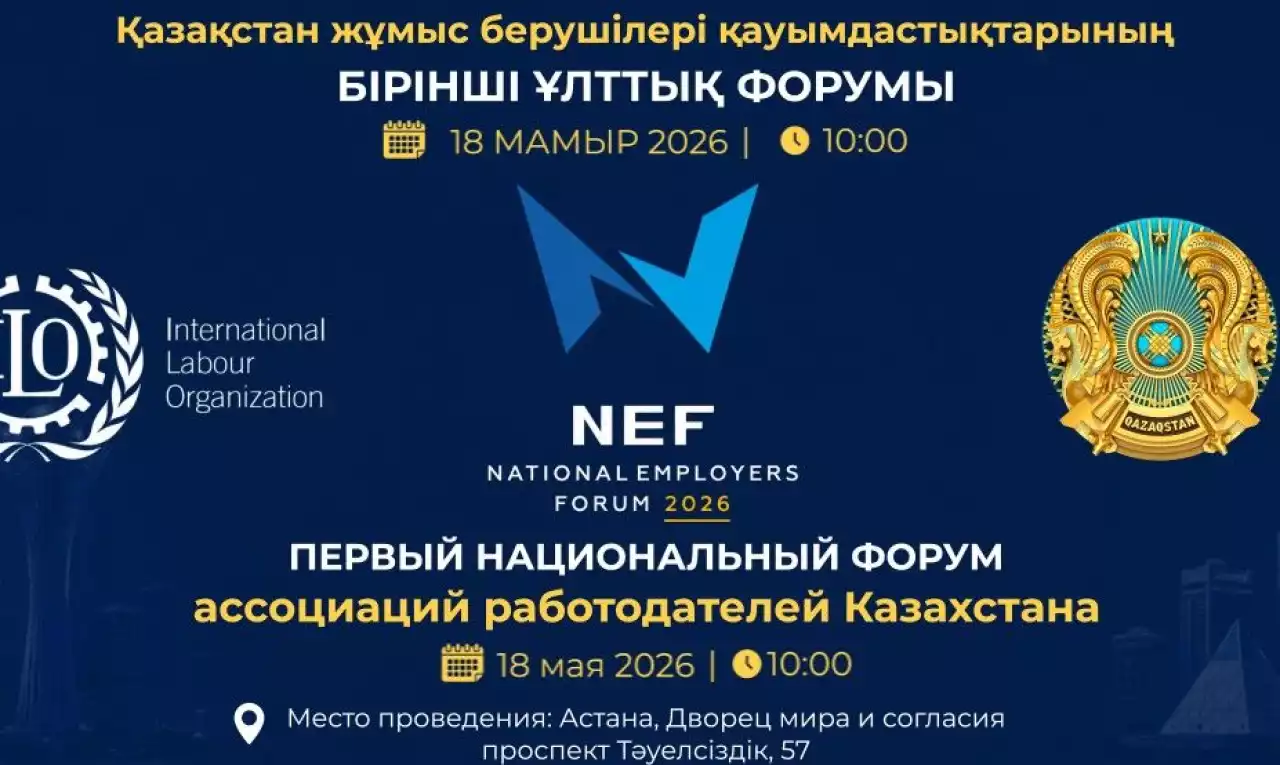 Астанада Қазақстан жұмыс берушілері қауымдастықтарының I Ұлттық форумы өтеді