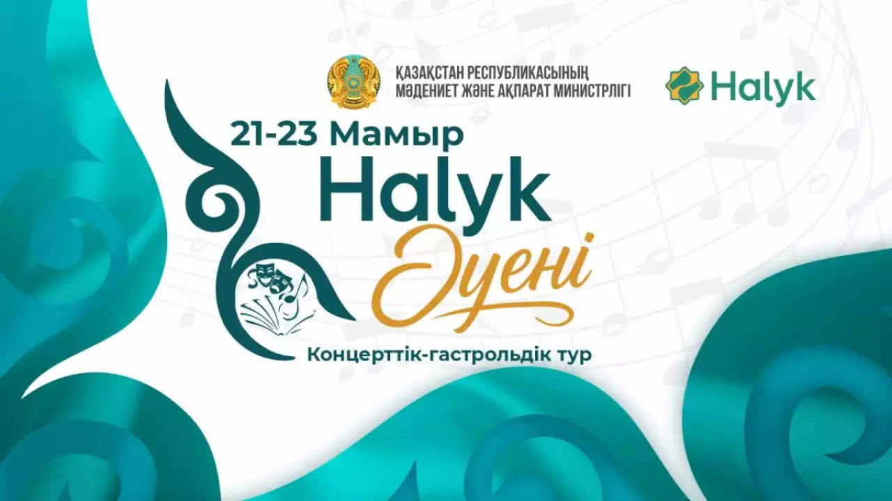 Еліміздің 17 өңірінде «Халық әуені» жобасы өтеді