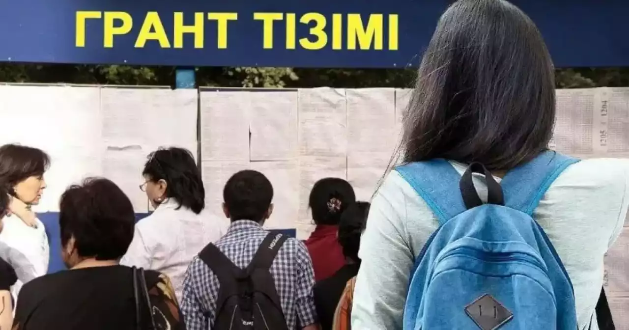 Грантқа құжат қабылдау мерзімі белгілі болды