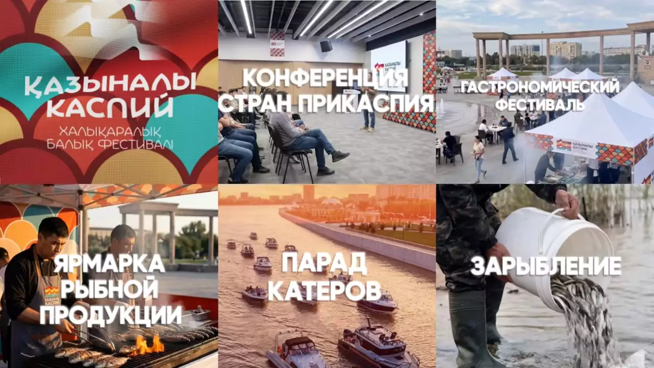 Атырауда "Қазыналы каспий 2026" халықаралық балық фестивалі өтеді