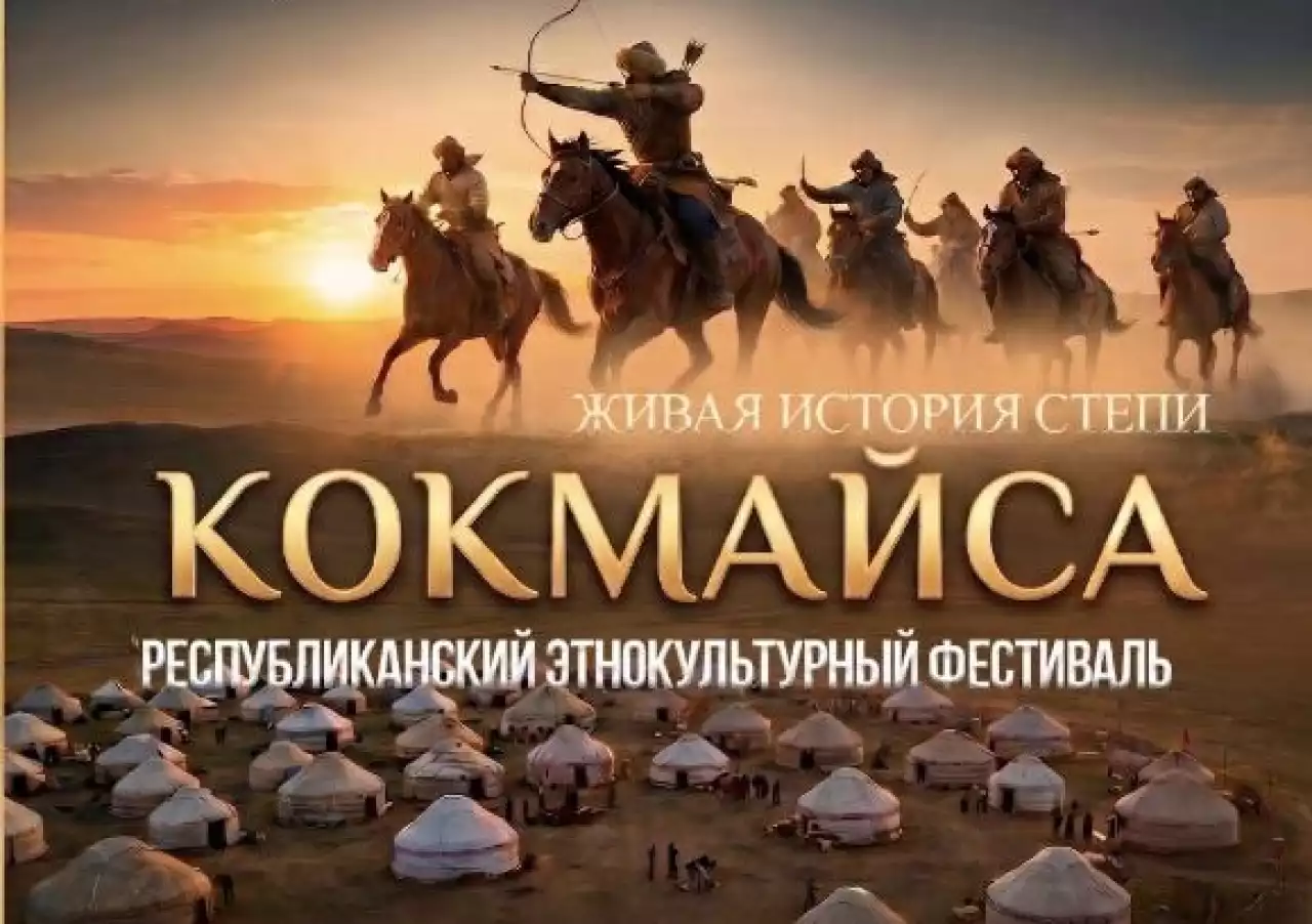 Ұлытау төрінде «Көкмайса - даланың тірі тарихы» республикалық этномәдени фестивалі өтеді!