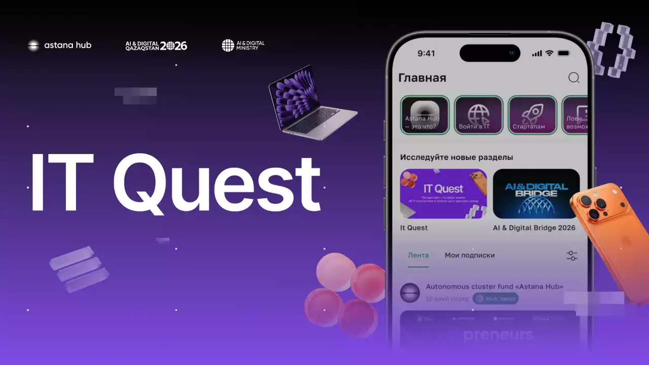 Республикалық IT Quest квесті іске қосылады