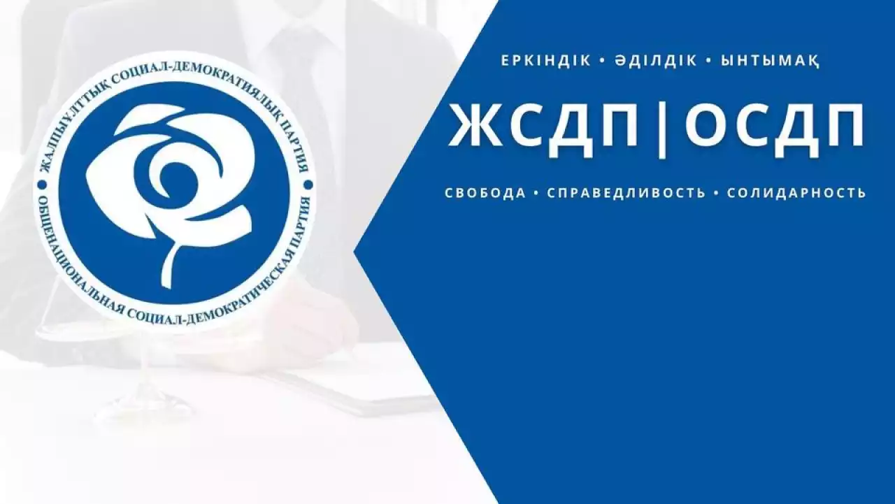 ОСК Жалпыұлттық социал-демократиялық партиясының партиялық тізімін тіркеді
