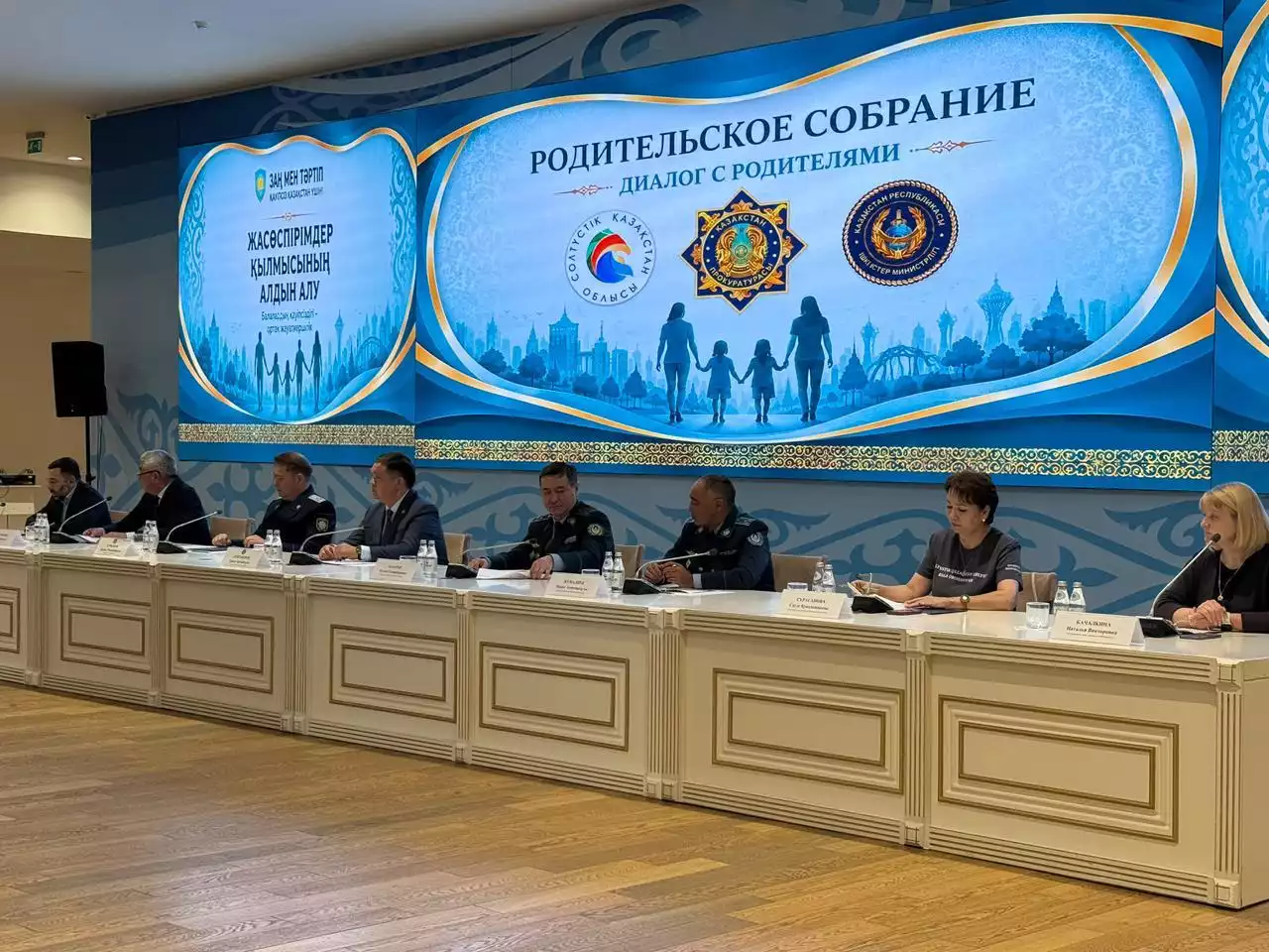 «Облыстық ата-аналар жиналысы: балалар қауіпсіздігі туралы ашық диалог»